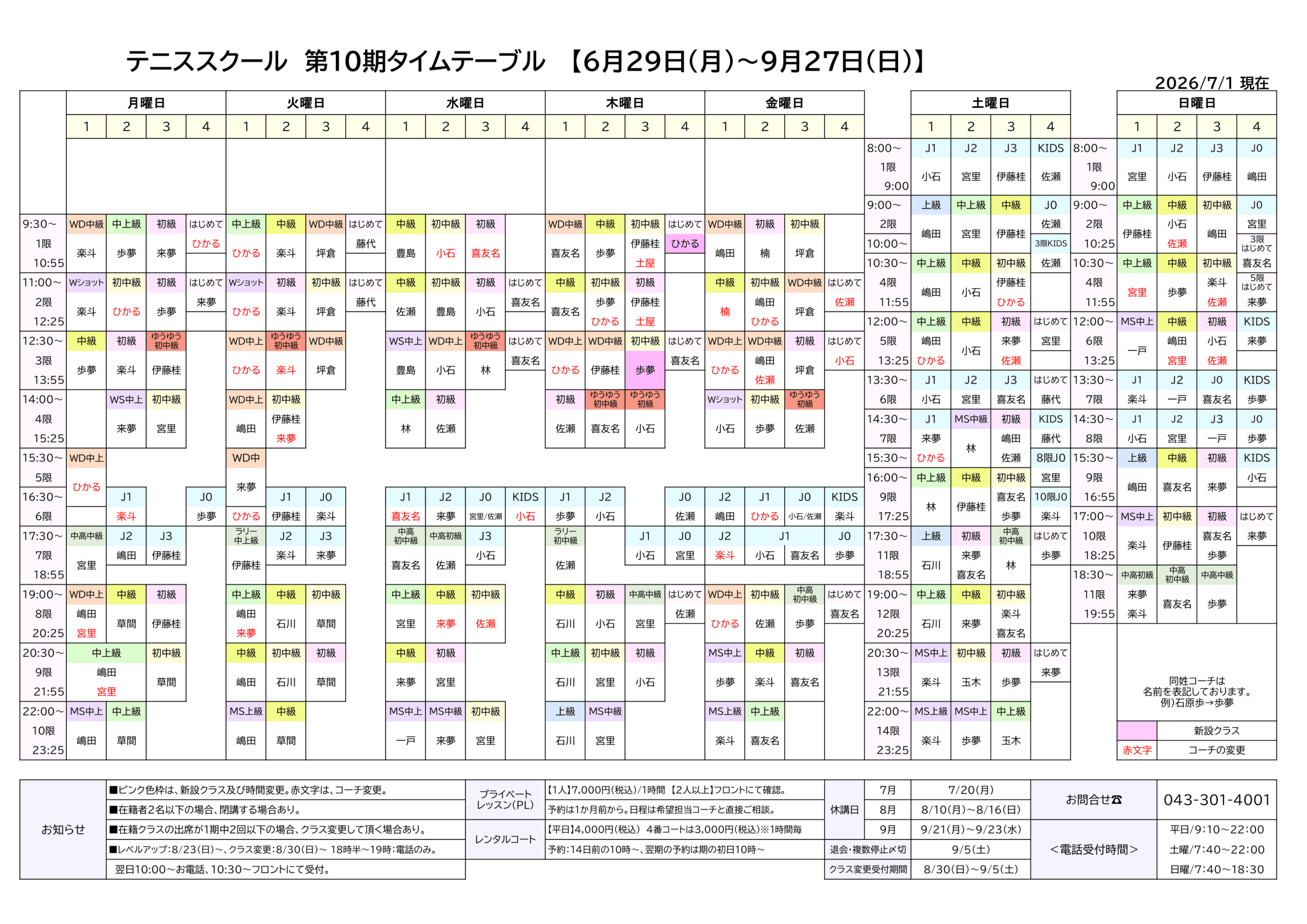 スケジュール表
