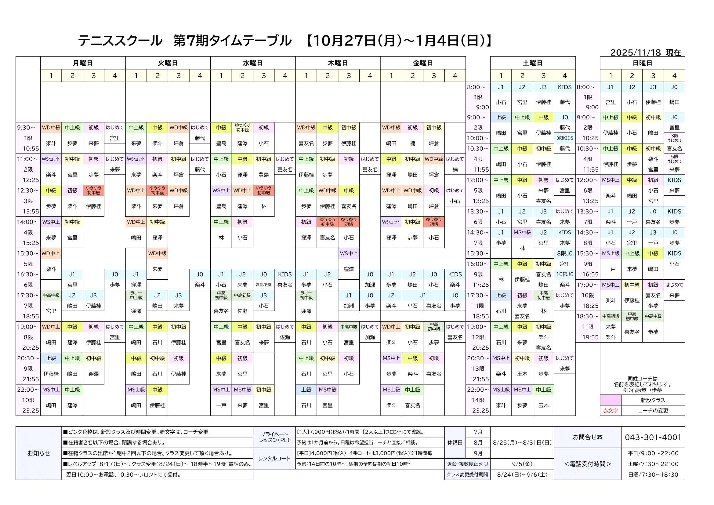 スケジュール表