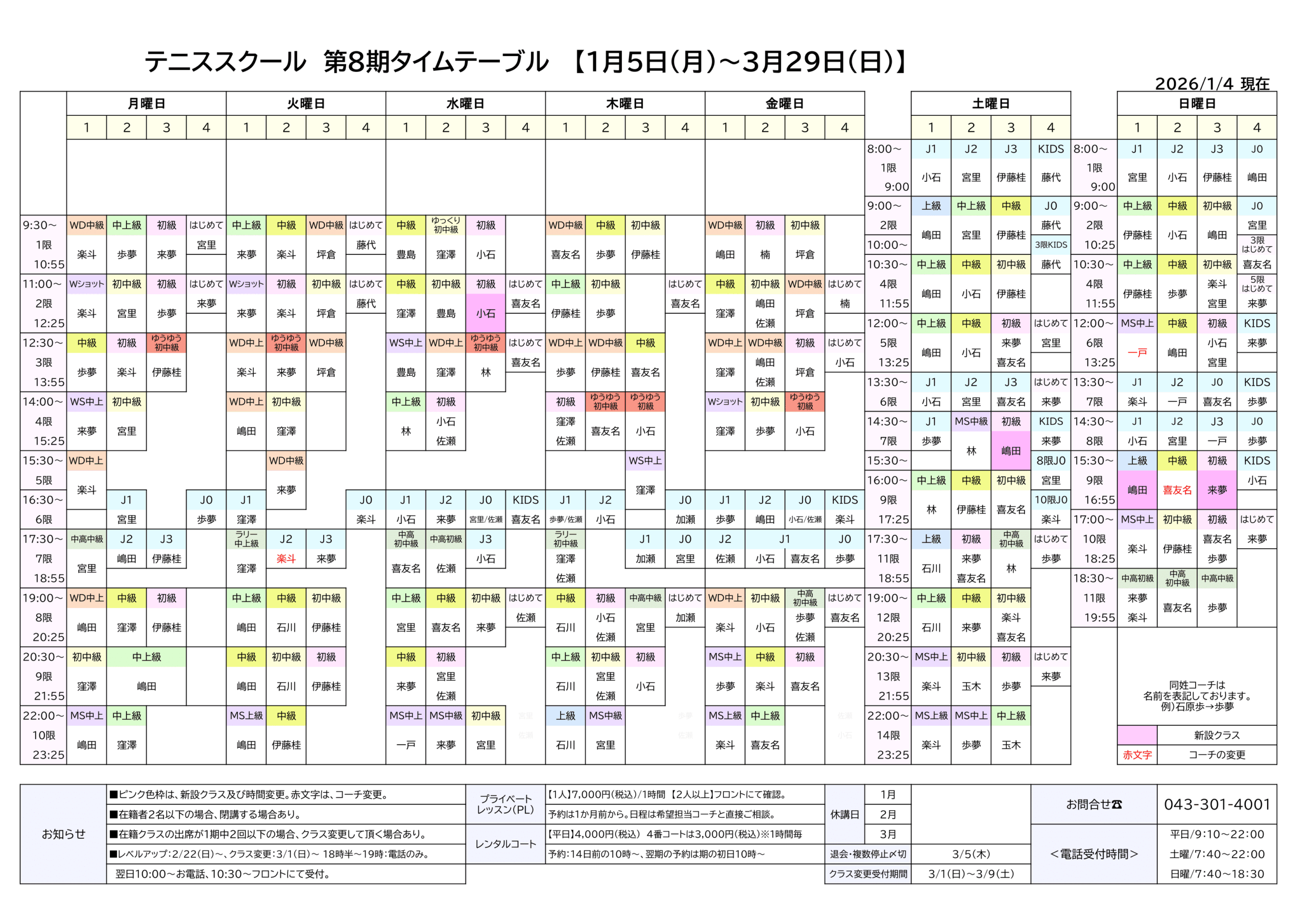 スケジュール表