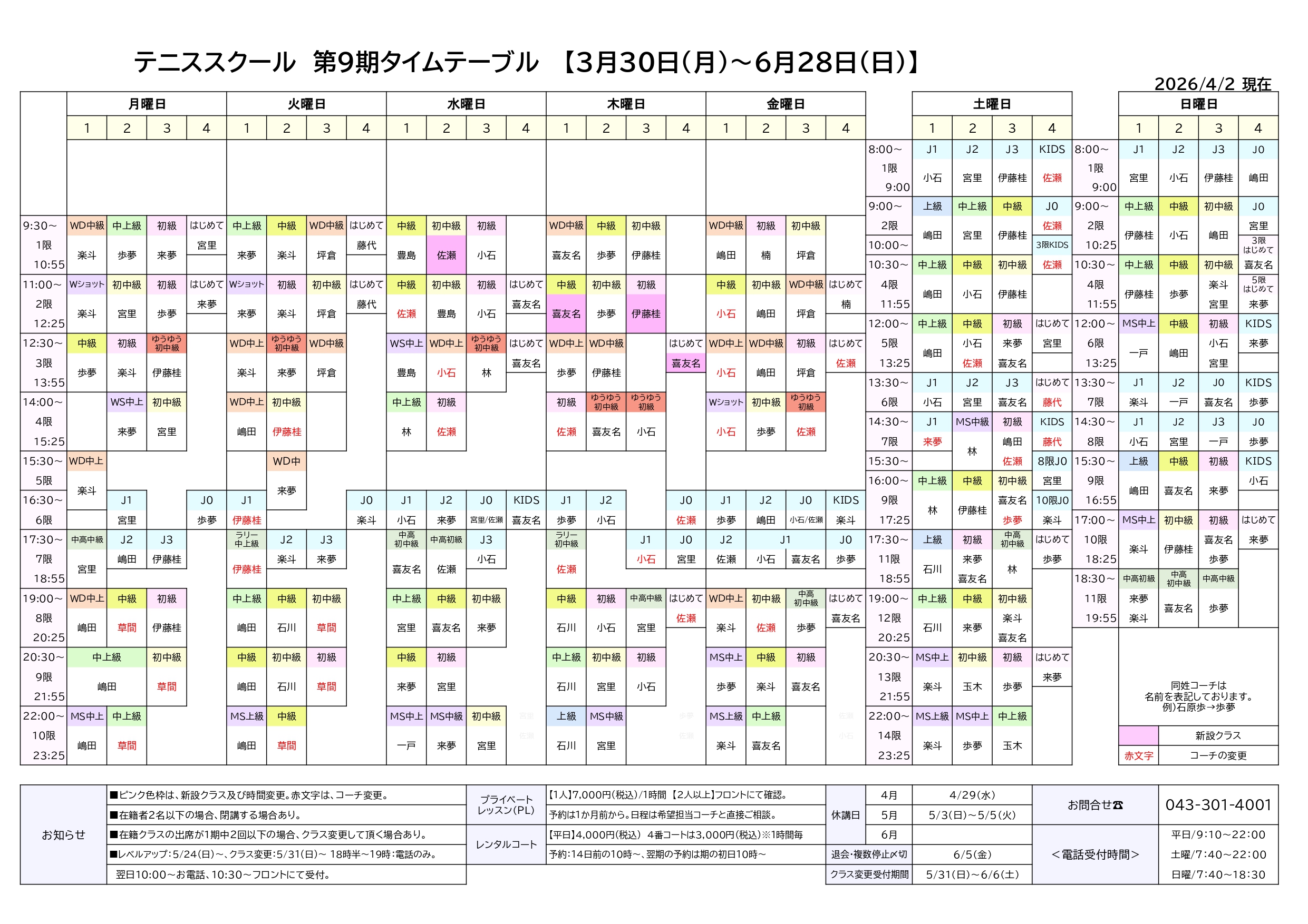スケジュール表