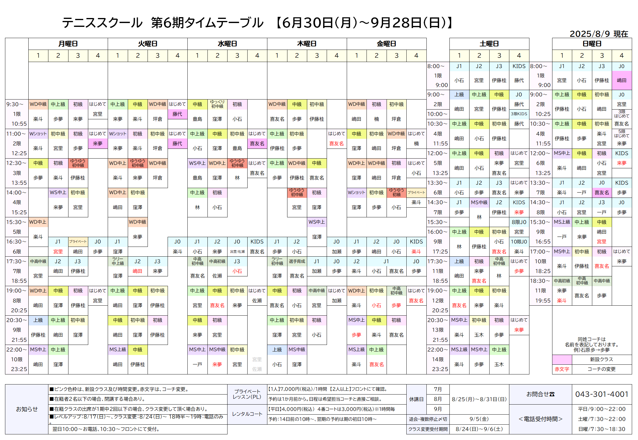 スケジュール表