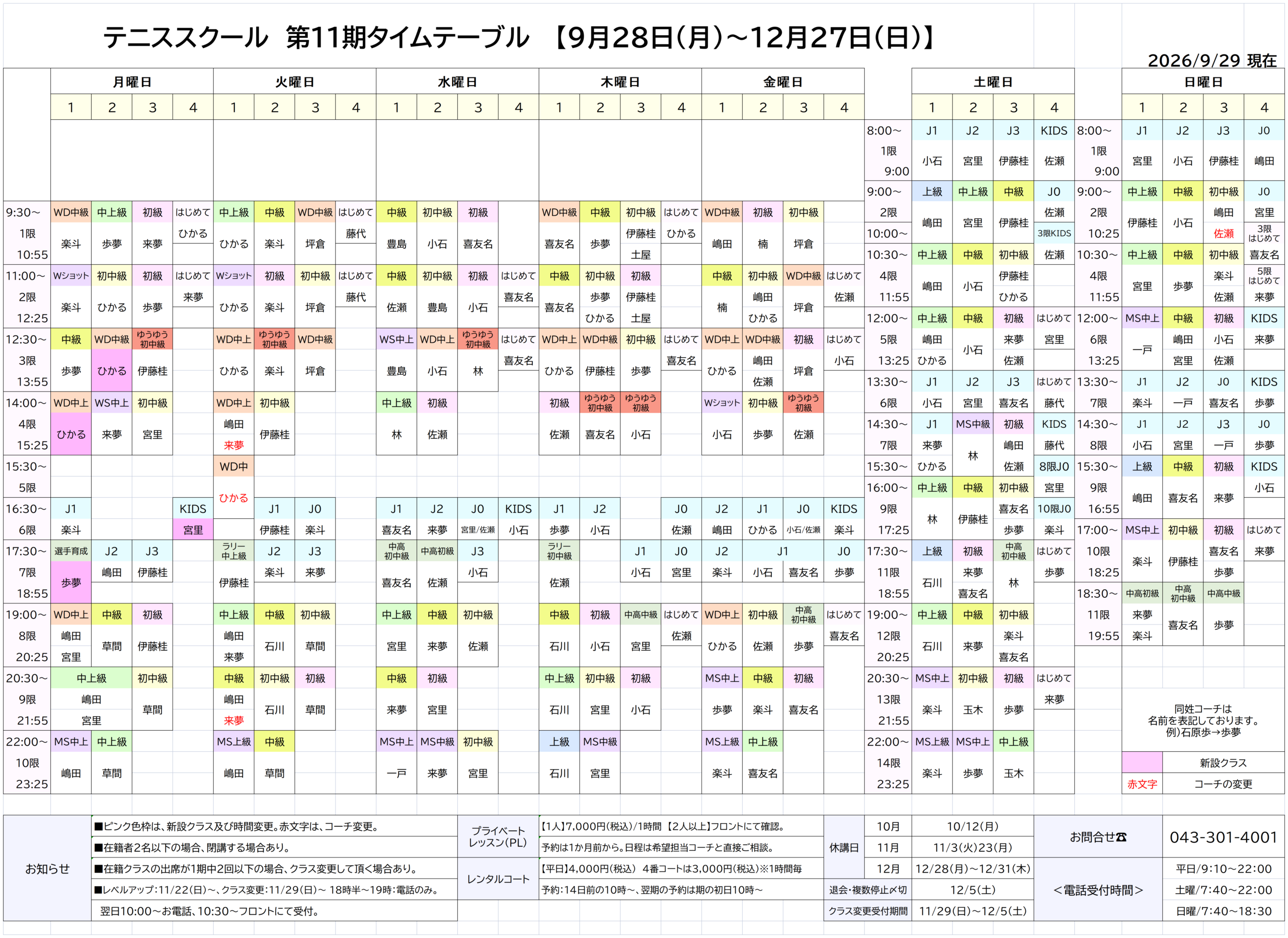 スケジュール表