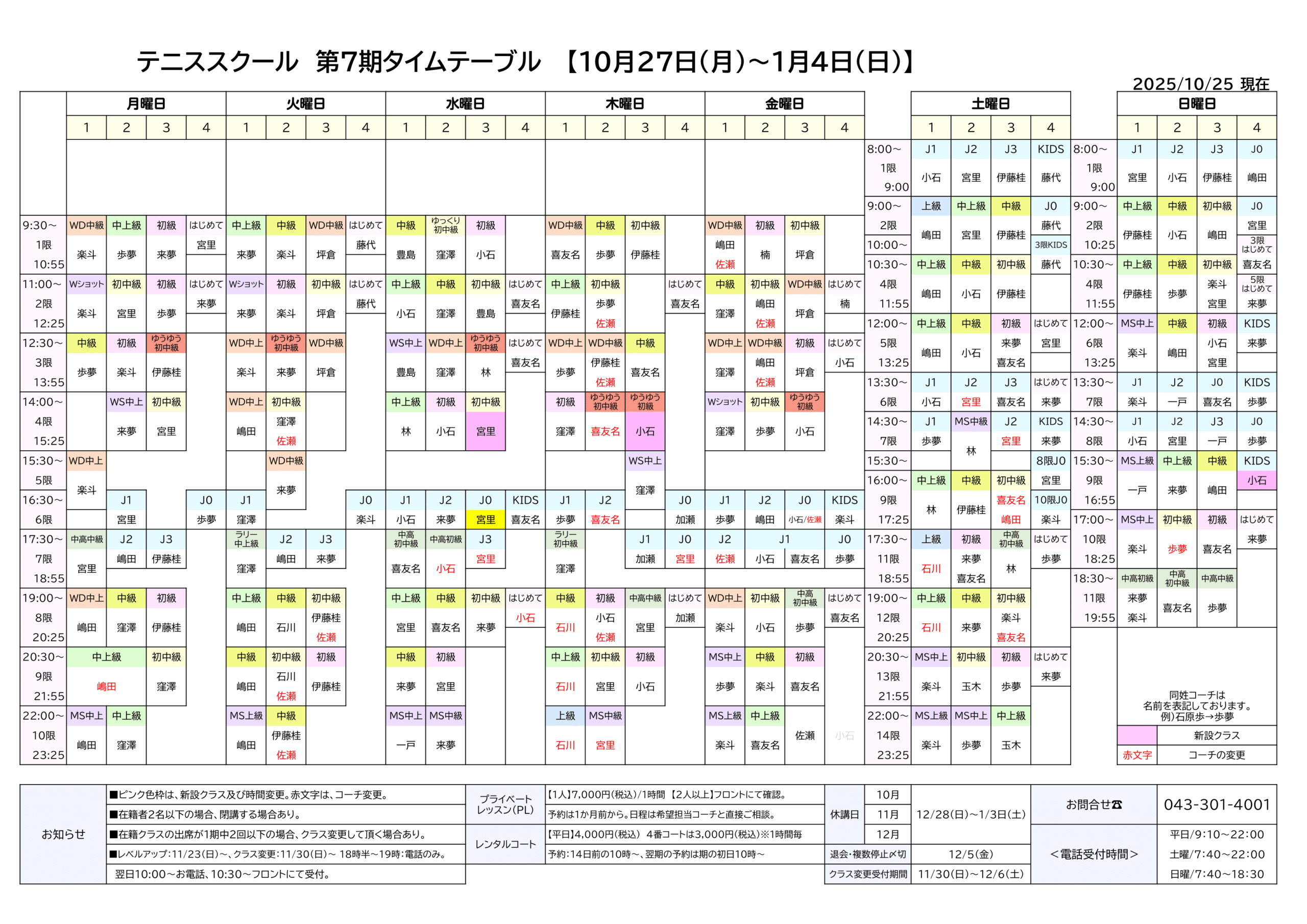 スケジュール表